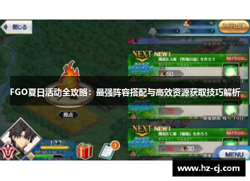 FGO夏日活动全攻略：最强阵容搭配与高效资源获取技巧解析