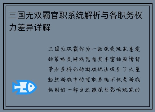 三国无双霸官职系统解析与各职务权力差异详解