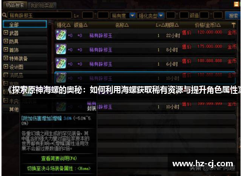 《探索原神海螺的奥秘：如何利用海螺获取稀有资源与提升角色属性》