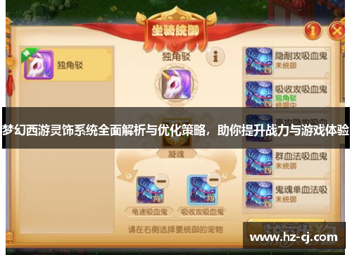 梦幻西游灵饰系统全面解析与优化策略，助你提升战力与游戏体验