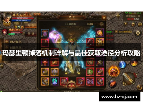 玛瑟里顿掉落机制详解与最佳获取途径分析攻略