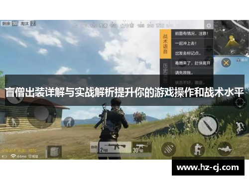 盲僧出装详解与实战解析提升你的游戏操作和战术水平
