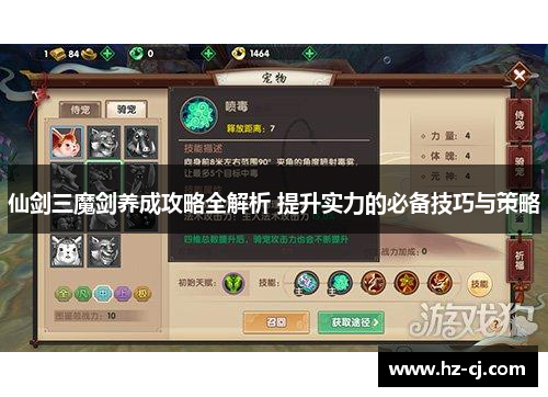 仙剑三魔剑养成攻略全解析 提升实力的必备技巧与策略