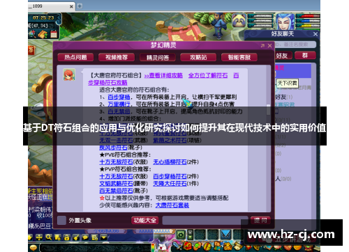 基于DT符石组合的应用与优化研究探讨如何提升其在现代技术中的实用价值