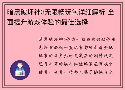 暗黑破坏神3无限畅玩包详细解析 全面提升游戏体验的最佳选择