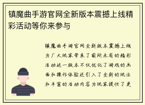 镇魔曲手游官网全新版本震撼上线精彩活动等你来参与