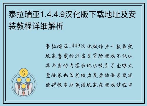 泰拉瑞亚1.4.4.9汉化版下载地址及安装教程详细解析