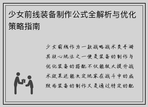 少女前线装备制作公式全解析与优化策略指南